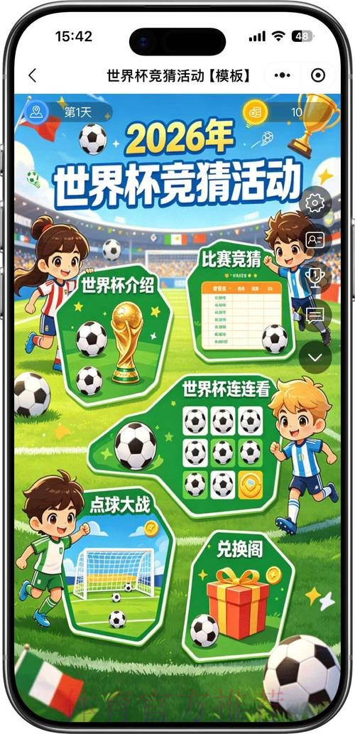 2026世界杯竞猜手机全站