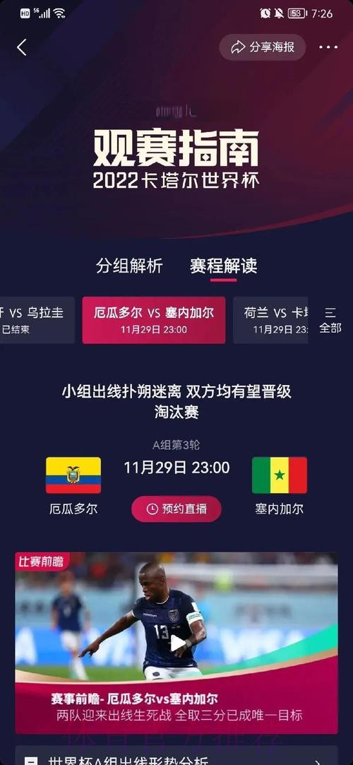 世界杯比分注册热门趋势分析